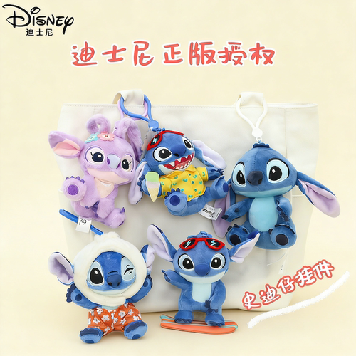 迪士尼正版史迪仔毛绒挂件