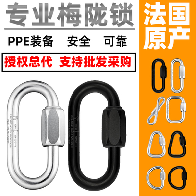 法产MaillonRapide梅陇锁锚点