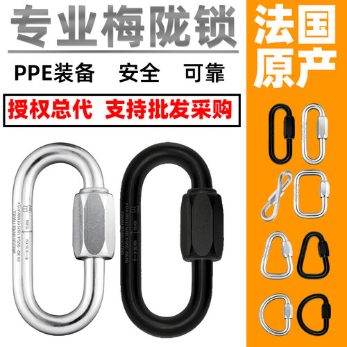 法产MaillonRapide梅陇锁锚点