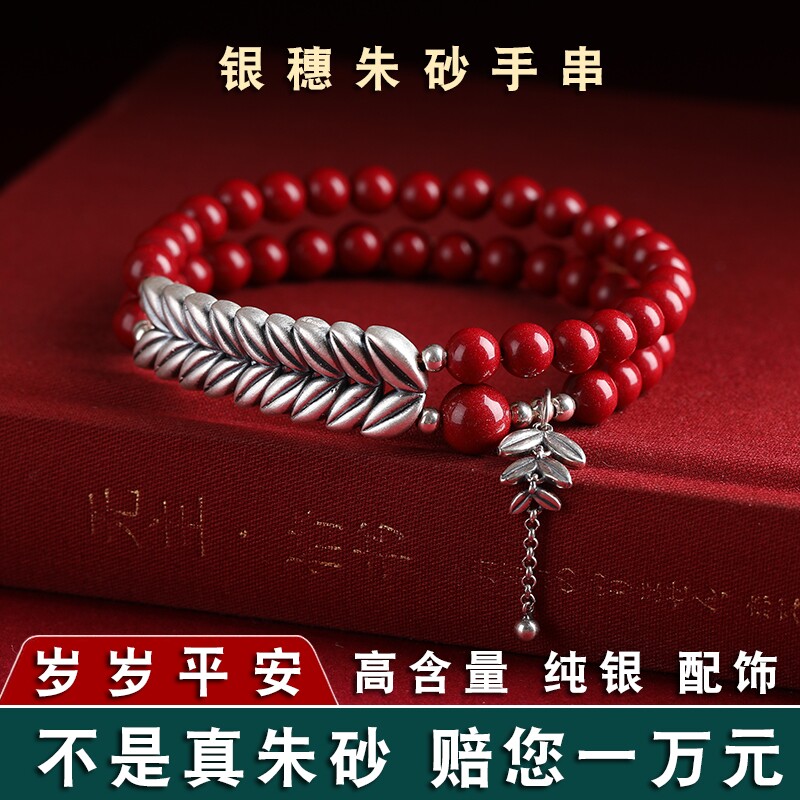 天然朱砂足银麦穗双圈手串男女款