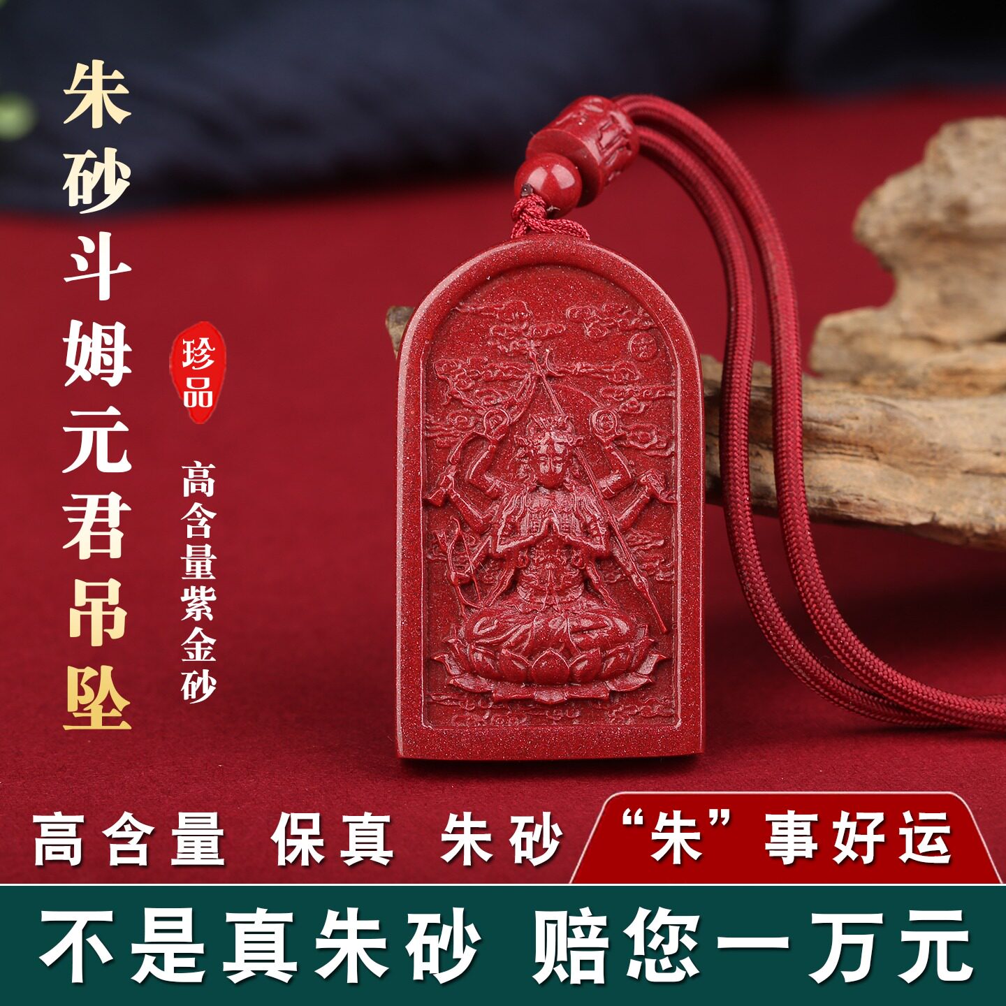天然朱砂斗姆元君吊坠挂件护身符
