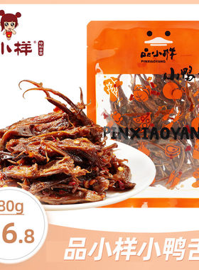 品小样卤味麻辣鸭舌头