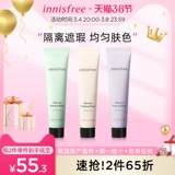 Innisfree, осветляющая увлажняющая база под макияж, контроль жирного блеска, 40 мл