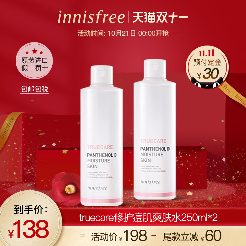innisfree悦诗风吟truecare修护痘肌爽肤水250ml*2临期21年8月22