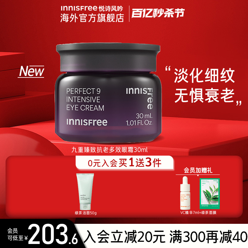 innisfree/悦诗风吟改善暗沉眼霜