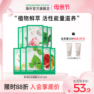 悦诗风吟innisfree肌活面膜深层滋养舒缓补水保湿提亮22ml*10片