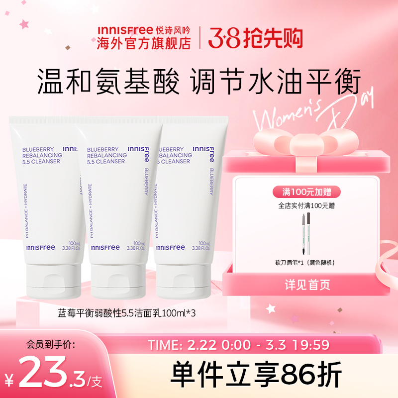 【3支装】悦诗风吟蓝莓洗面奶洁面深层清洁控油保湿氨基酸女官方