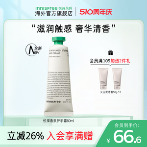 innisfree悦诗风吟香氛护手霜正品滋润保湿补水滋养官方旗舰店女