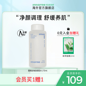 悦诗风吟Innisfree香榧爽肤水湿敷保湿补水化妆精华护肤正品女粹