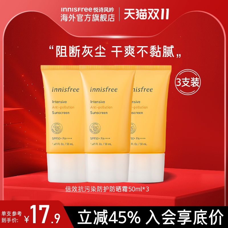 悦诗风吟防晒霜旗舰店官方正品面部身体男女生专用隔离二合一