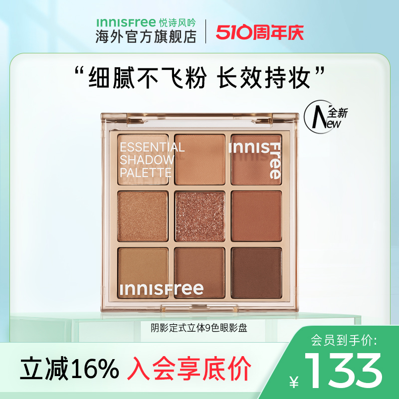 innisfree/悦诗风吟九色眼影盘2023新款彩妆正品美妆官方旗舰店