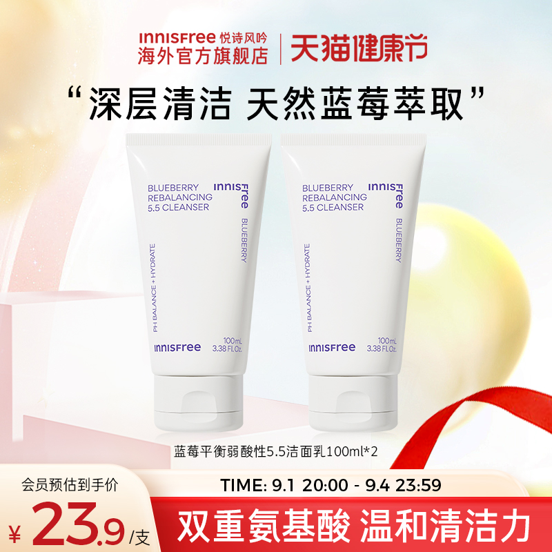 悦诗风吟洗面奶蓝莓平衡弱酸性氨基酸洁面乳100ml2支装女官方正品