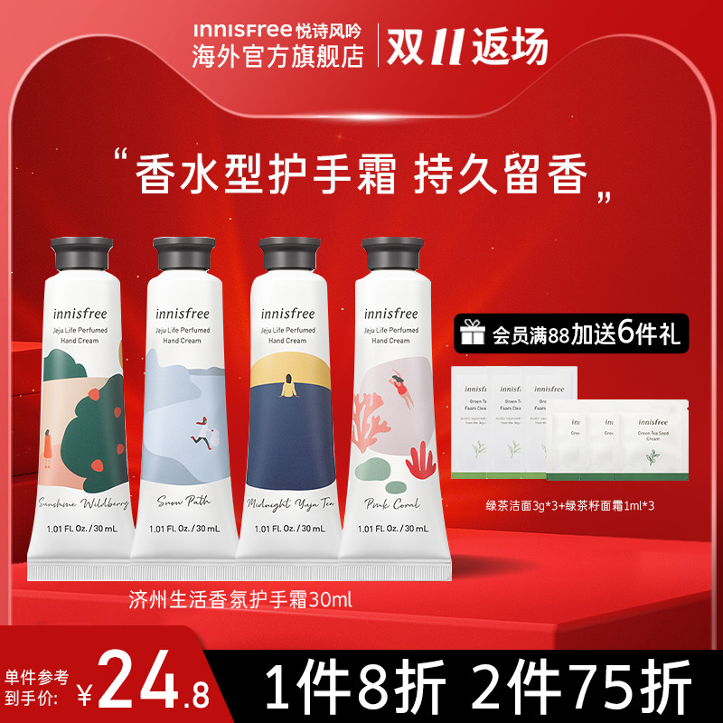 innisfree悦诗风吟济州生活香氛护手霜 深层保湿滋润不粘腻30ml