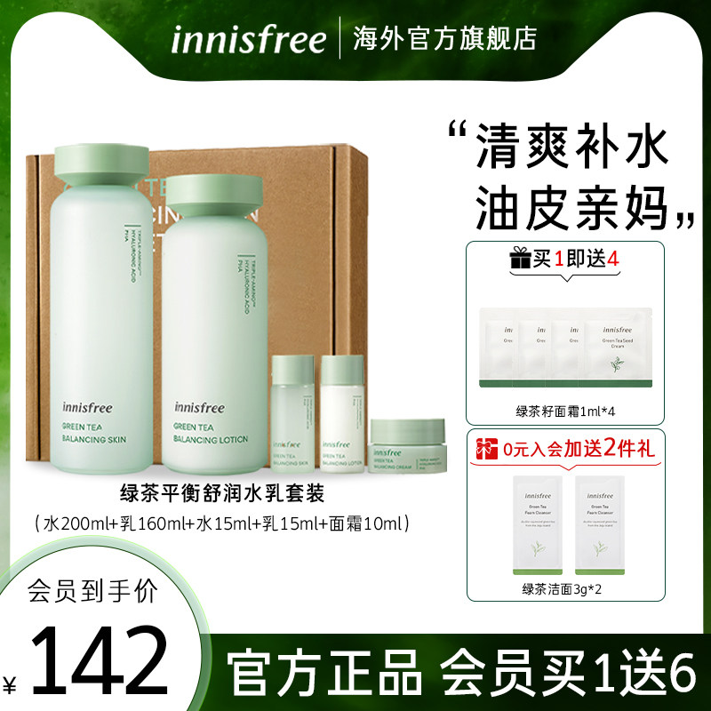 innisfree悦诗风吟绿茶补水保湿控油清爽水乳套装旗舰店正品护肤