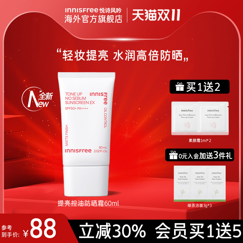 悦诗风吟提亮防晒霜旗舰店官方正品女面部身体隔离妆前隔离合一男