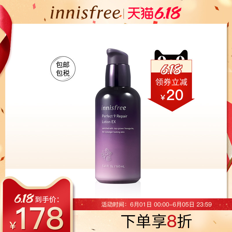 悦诗风吟 Innisfree 九重臻致修护柔肤乳160ML滋润修护