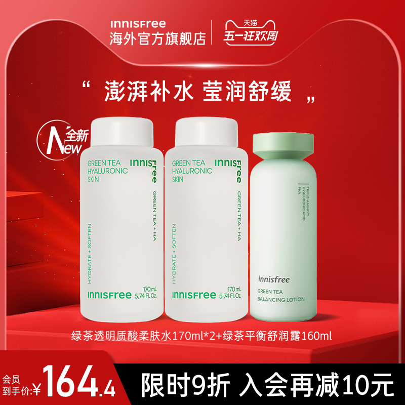 悦诗风吟innisfree绿茶水乳套装正品旗舰店护肤干皮官网控油女