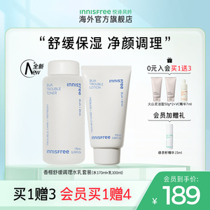 悦诗风吟innisfree香榧水乳套装正品旗舰店护肤干皮官网控油女