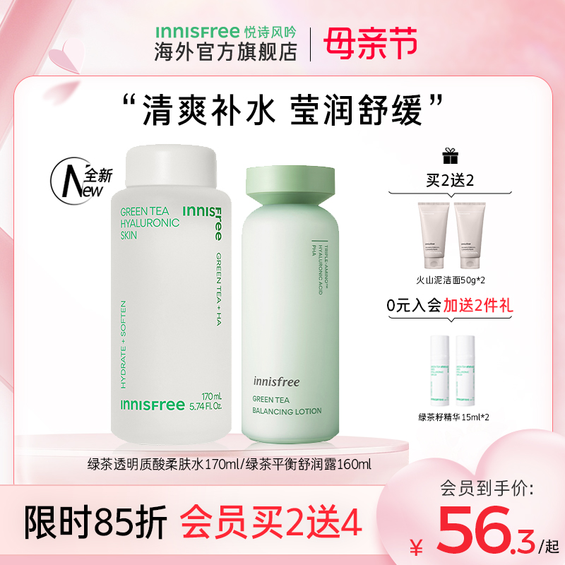 悦诗风吟innisfree绿茶平衡保湿水乳爽肤水补水护肤套装水油洁面