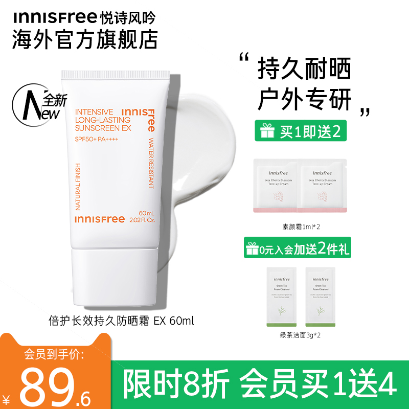 innisfree悦诗风吟长效持久防晒霜乳面部女身体旗舰店正品官方男
