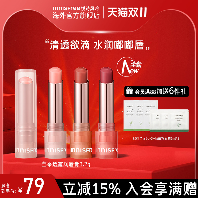 innisfree悦诗风吟口红润唇膏滋润不沾杯2023品牌女官方正品旗舰