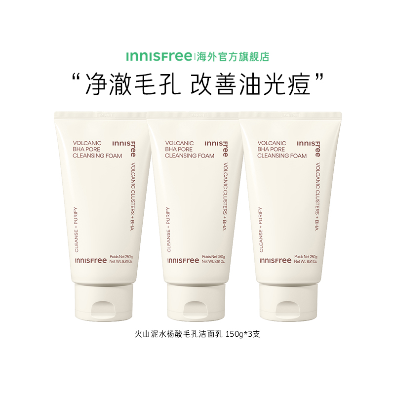innisfree悅詩風(fēng)吟火山泥洗面奶150g*3支