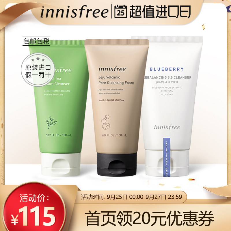 悦诗风吟蓝莓洁面100ml绿茶洁面150ml火山泥洁面150ml混合三支装