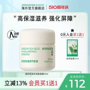 innisfree悦诗风吟面霜绿茶籽透明质酸保湿补水滋润官方正品旗舰