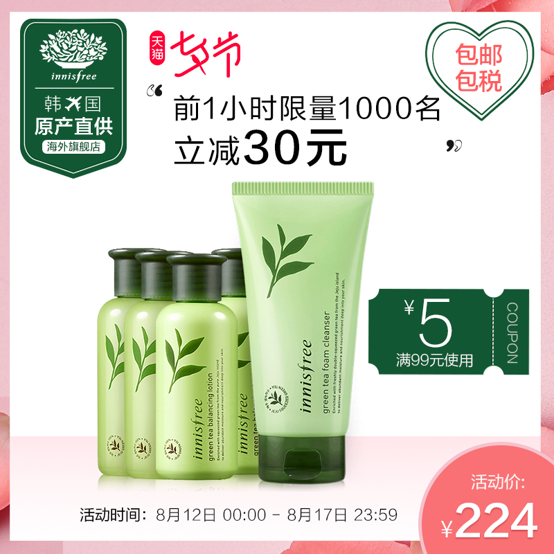 ¡¾°üÓÊ¡¿innisfreeÔÃÊ«·çÒ÷ÂÌ²èÆ½ºâË®Èé½àÃæÌ××°5¼þ²¹Ë®±£Êª¿ØÓÍ
