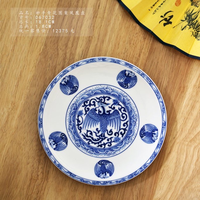 九段烧  妙手青花图案凤凰盘
