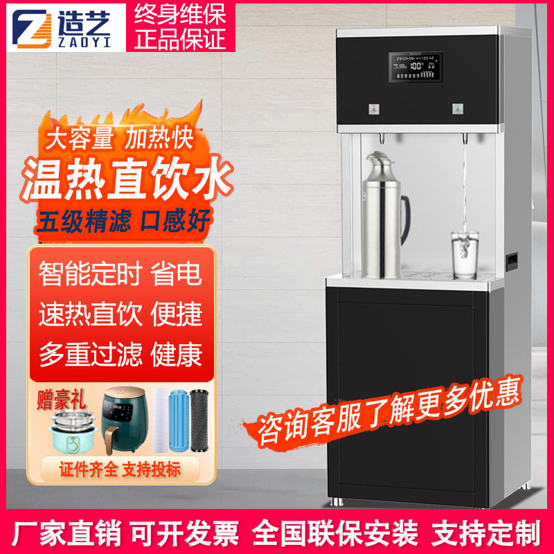 造艺商用ro反渗透过滤大容量直饮水机节能净水一体温热开水器工厂
