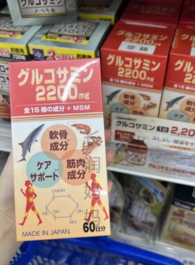 日本采购hirosophy希洛索菲万步力氨糖软骨素480粒 关节养护