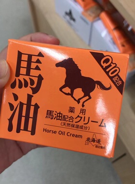 日本北海道马油保湿滋养