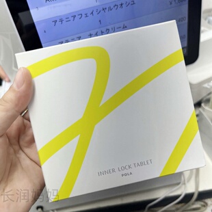 速发新版日本直邮正品POLA宝丽美白丸片180粒三个月量全身提亮