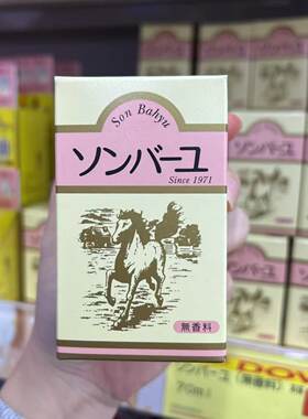 日本进口天然药师堂尊马油纯马油面霜身体乳孕妇婴儿保湿防干裂膏