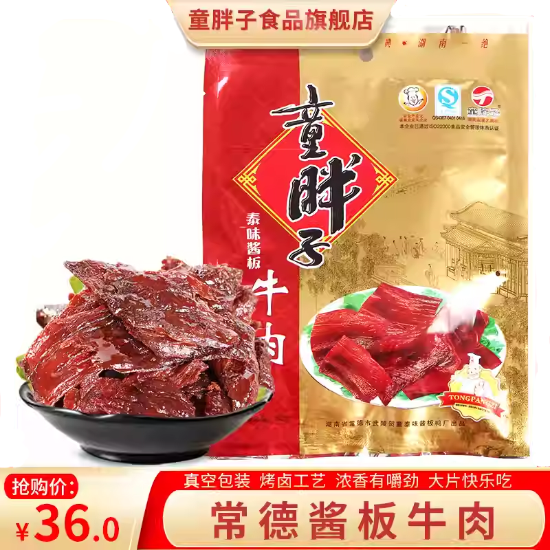 童胖子湖南常德酱板麻辣手撕酱香牛肉土特产香辣休闲零食年货送礼