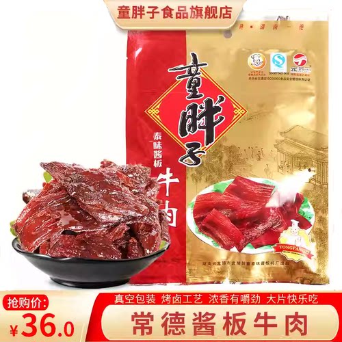 童胖子湖南常德香辣牛肉手撕小吃