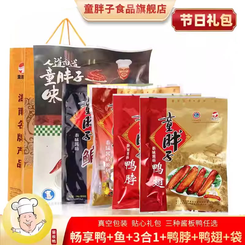 湖南常德特产童胖子酱板鸭酱板鱼整只鸭翅鸭脖子鸭肉送礼零食小吃