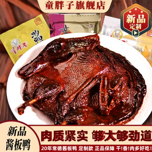 湖南常德特产童胖子酱板鸭官方旗舰店定制卤味解馋各种小吃辣零食