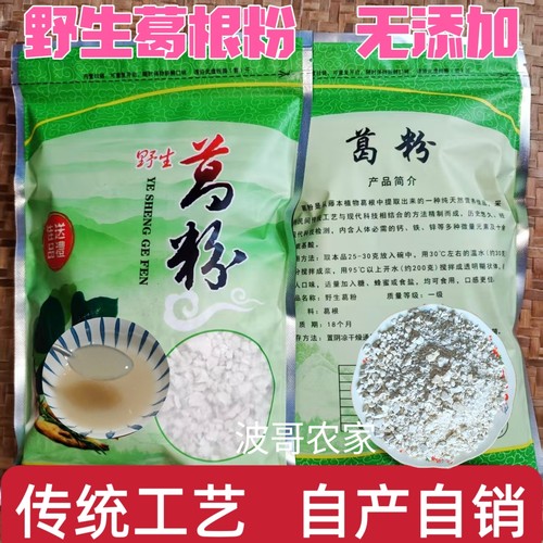 湖北宜都农家天然野生柴葛根粉