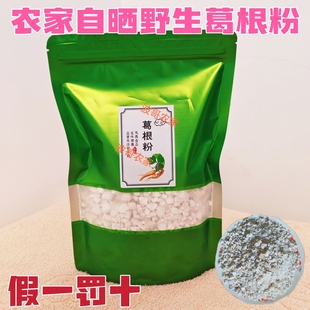 湖北宜都特产当季新货自晾晒天然纯手工野生柴葛根粉包邮即冲即食