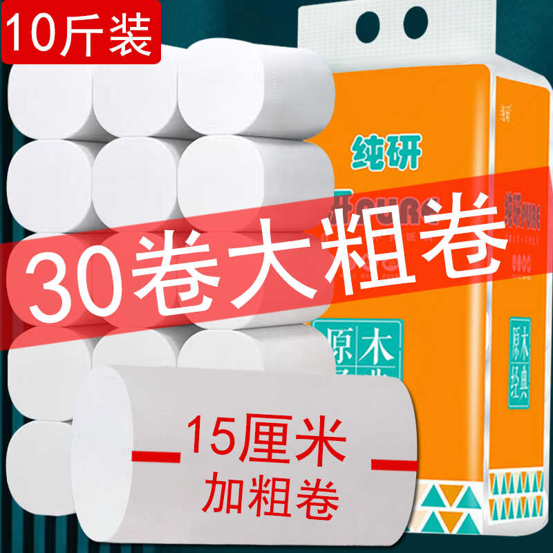 大长卷家用15厘米5层手纸纯研