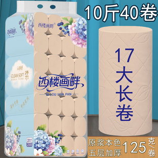 17厘米大长卷本色卫生纸加长卷纸厕所纸巾5层加厚家用工厂批发