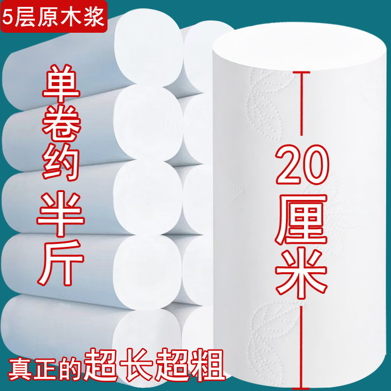 20cm长卷卫生纸家用实惠超大号卷纸孕妇月子加长款产妇产后用纸巾,洗护清洁剂/卫生巾/纸/香薰,卷筒纸,淘宝优惠券,粉丝福利购,淘宝优惠卷