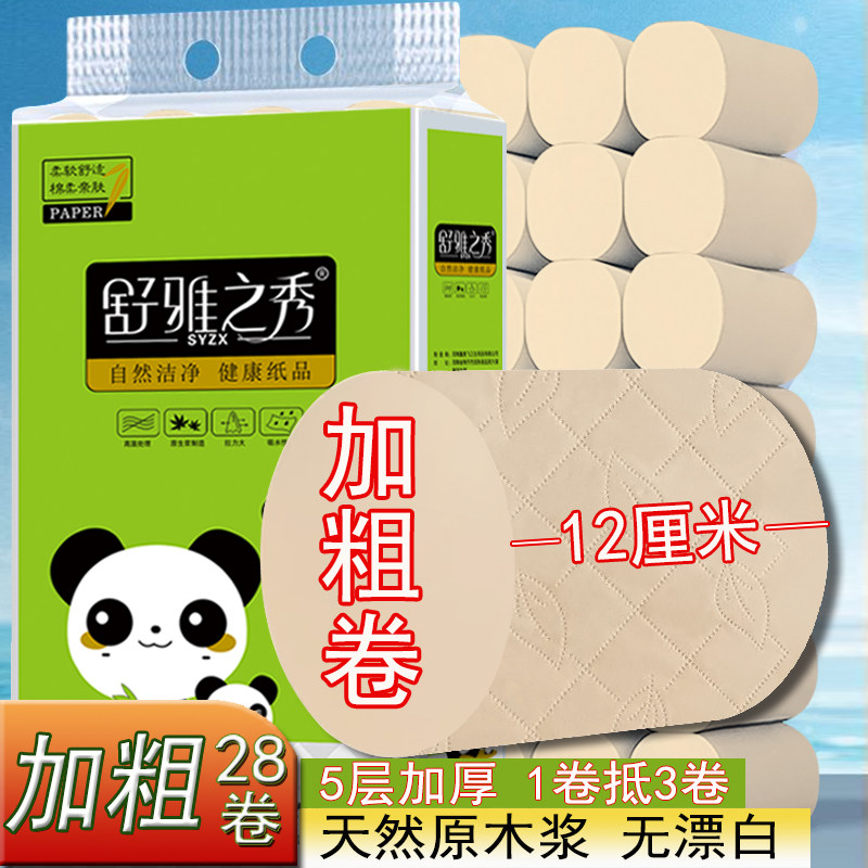 9.6斤原木本色5层28卷加粗卷纸卫生纸家用实惠装纸巾卷筒纸厕纸