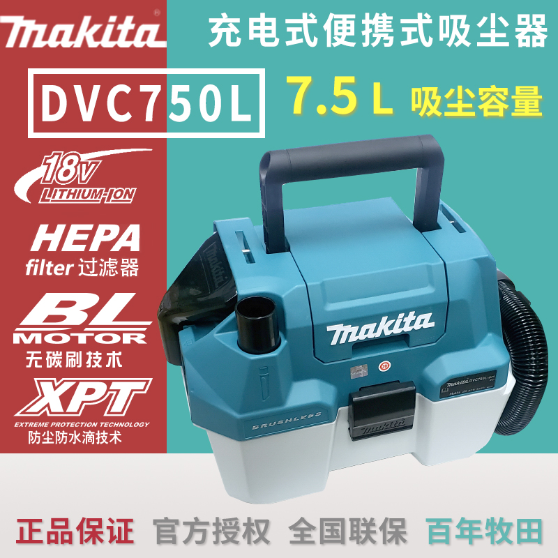 Makita牧田DVC750LZ充电便携吸尘器18V无刷吹风机清洁除尘多功能