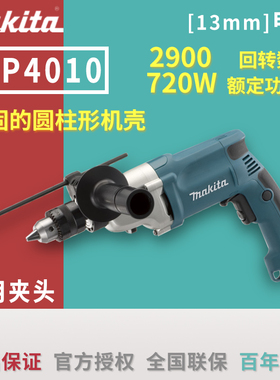 牧田Makita手电钻13MM电钻DP4011工业级大功率DP4010多功能手枪钻
