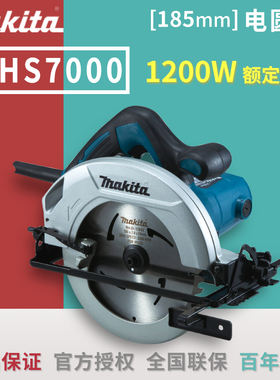 Makita牧田木工电圆锯HS7000手提切割锯圆盘锯电动工具7寸185mm