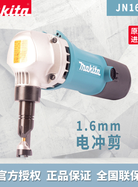 牧田Makita电剪刀日本进口直线曲线3.2mm电动剪铁皮JN1601 JN3201