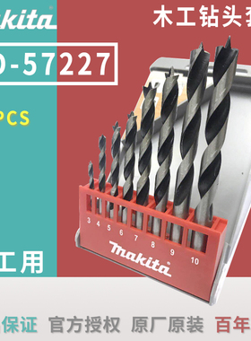 牧田原装木工钻头套装8支装手电钻冲击钻麻花钻头木头用D-57227